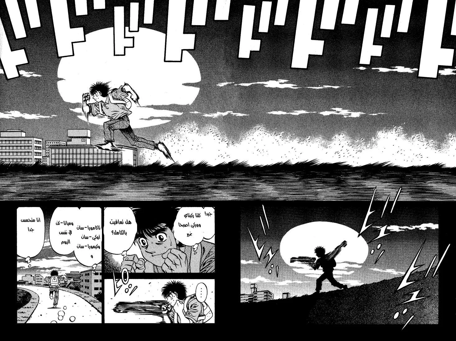 Read Hajime no Ippo AR Manga Online