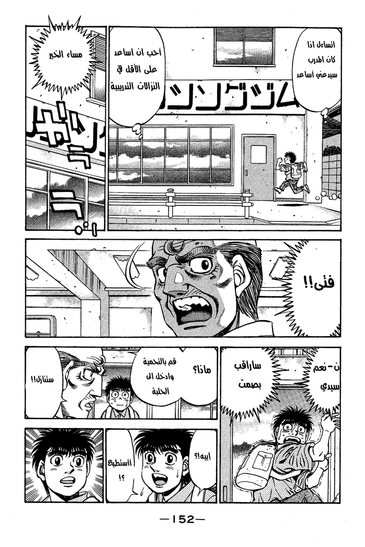 Read Hajime no Ippo AR Manga Online