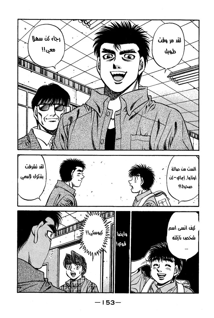 Read Hajime no Ippo AR Manga Online