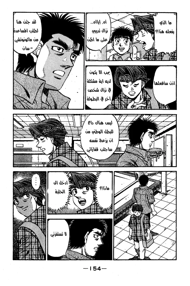 Read Hajime no Ippo AR Manga Online