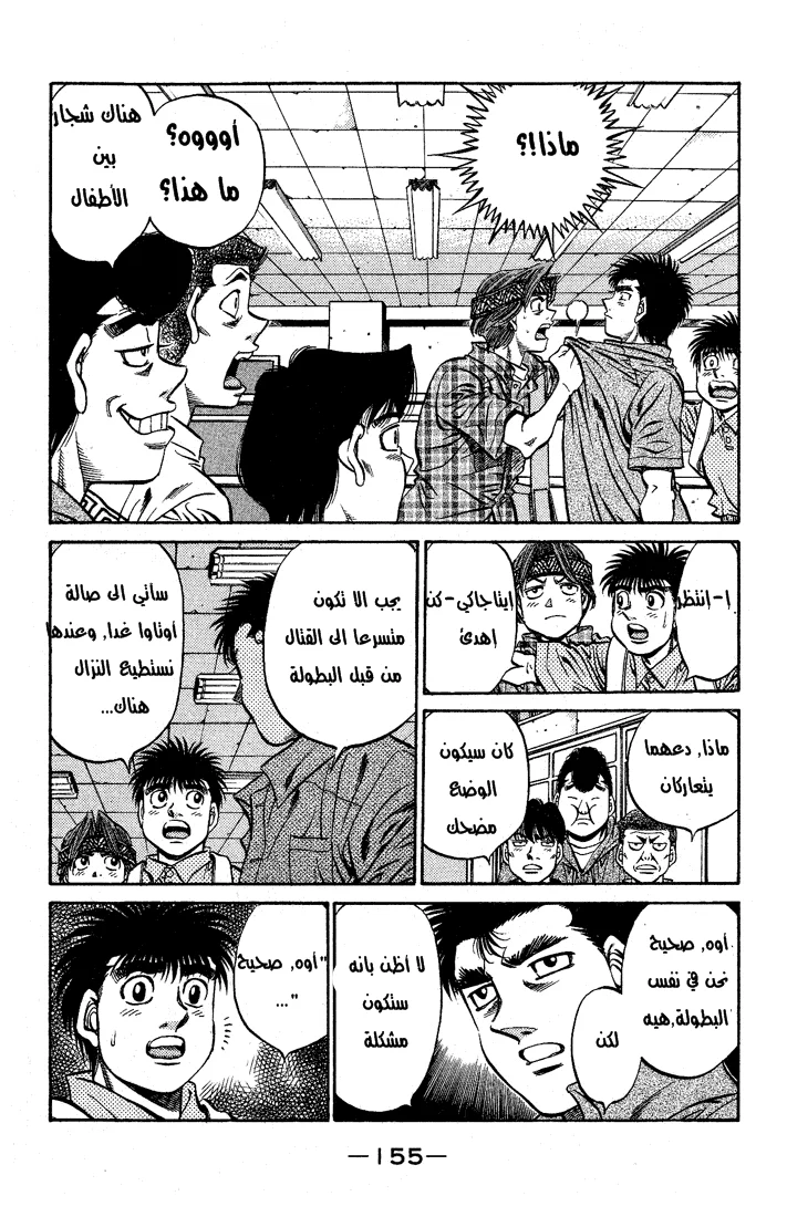 Read Hajime no Ippo AR Manga Online