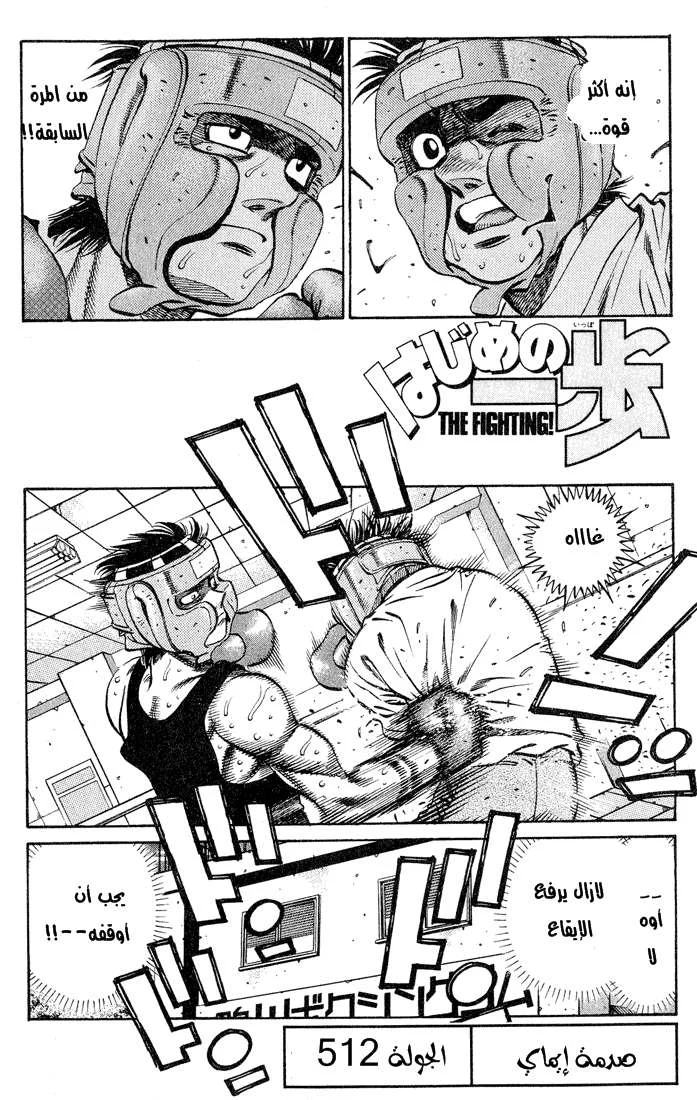 Read Hajime no Ippo AR Manga Online