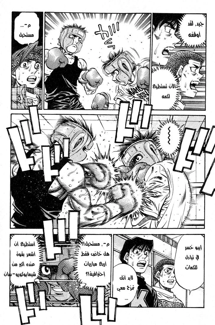 Read Hajime no Ippo AR Manga Online