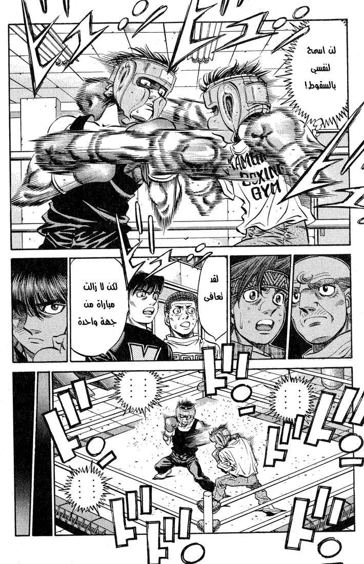 Read Hajime no Ippo AR Manga Online