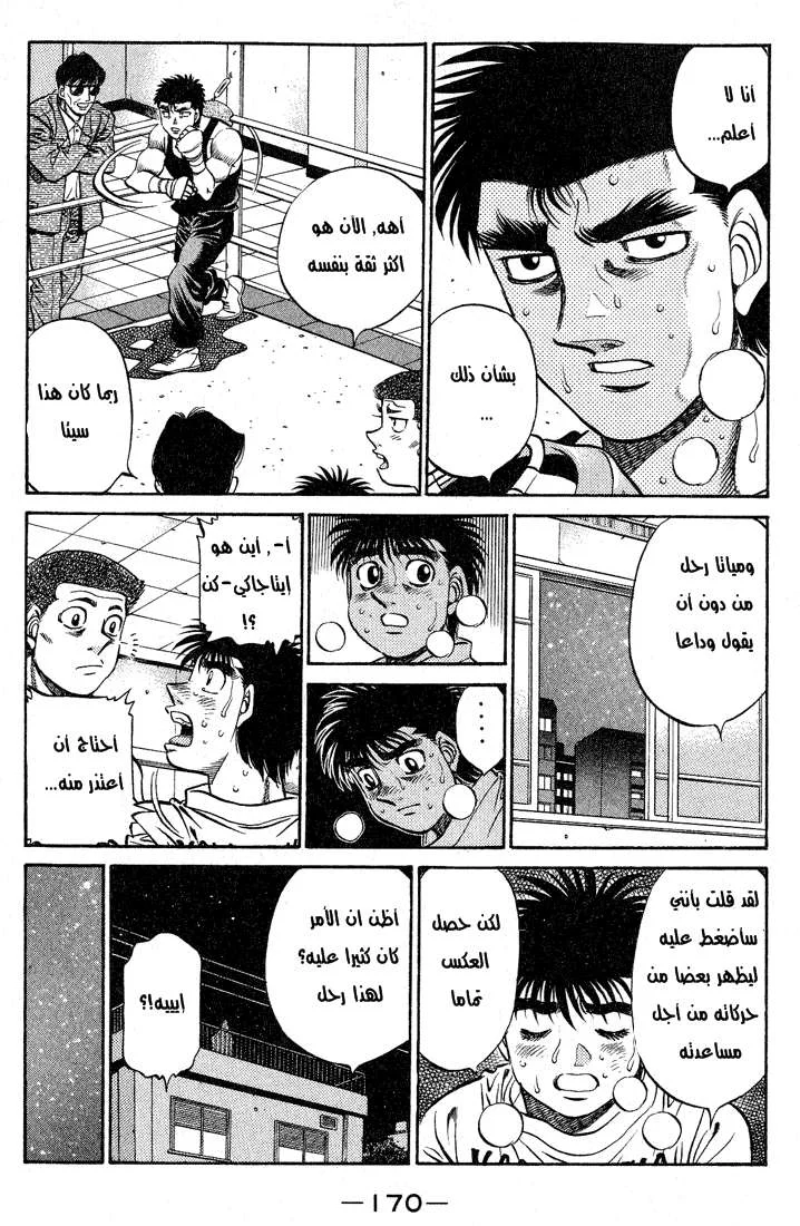 Read Hajime no Ippo AR Manga Online