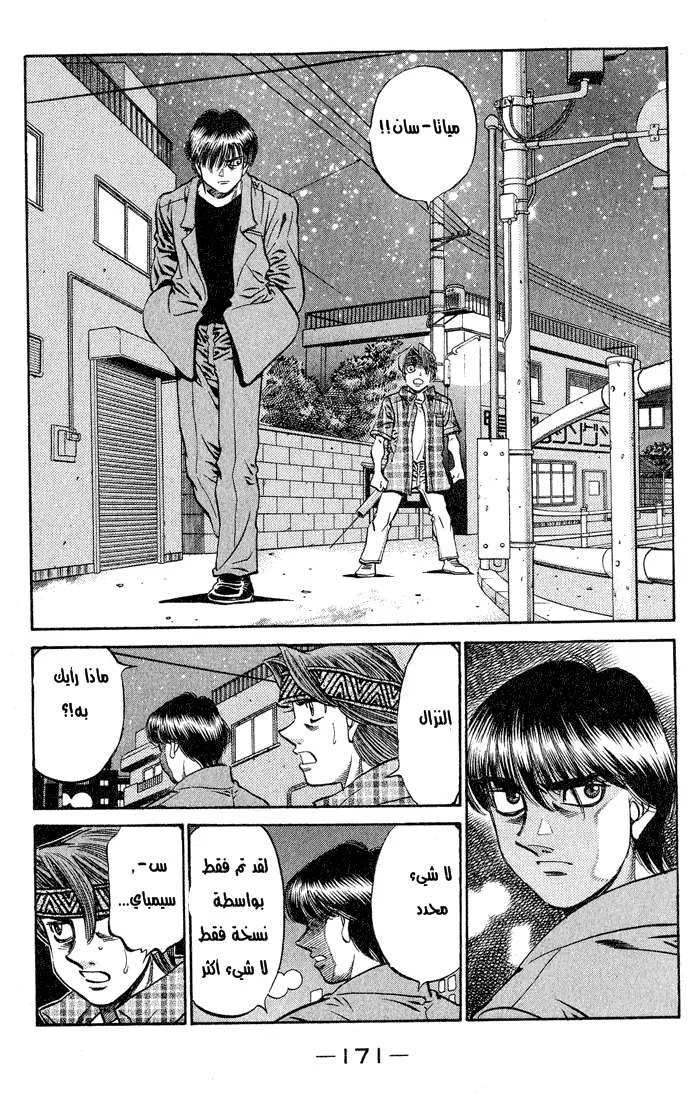 Read Hajime no Ippo AR Manga Online