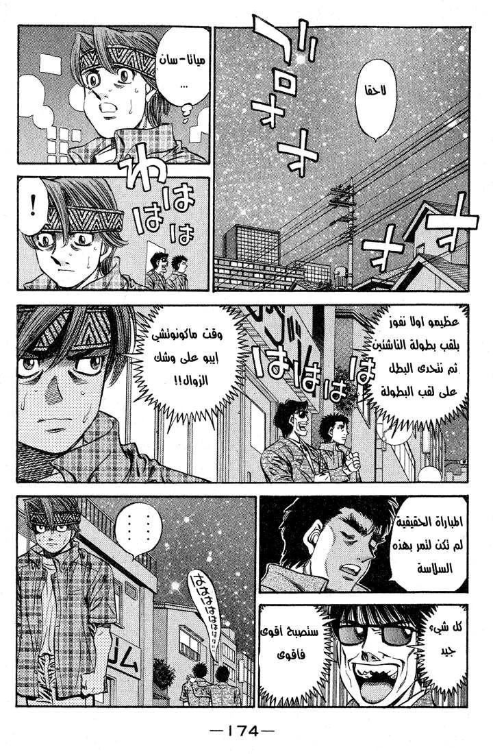 Read Hajime no Ippo AR Manga Online