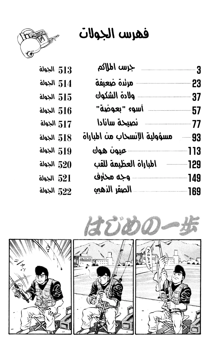 Read Hajime no Ippo AR Manga Online