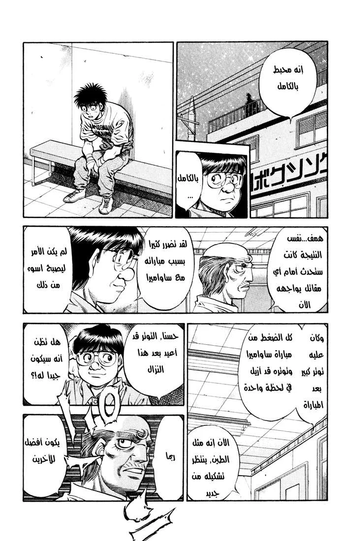 Read Hajime no Ippo AR Manga Online