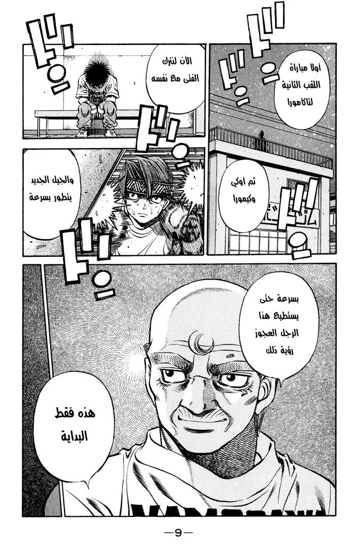 Read Hajime no Ippo AR Manga Online