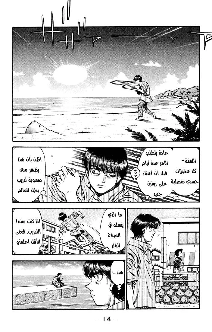Read Hajime no Ippo AR Manga Online