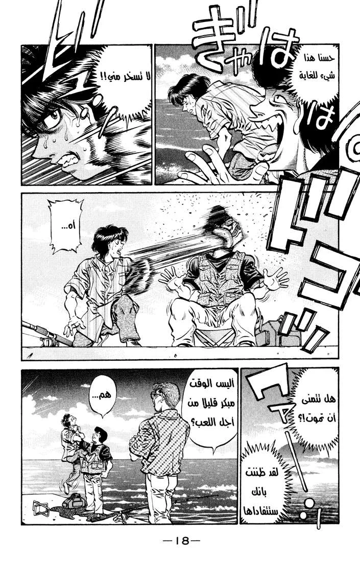 Read Hajime no Ippo AR Manga Online