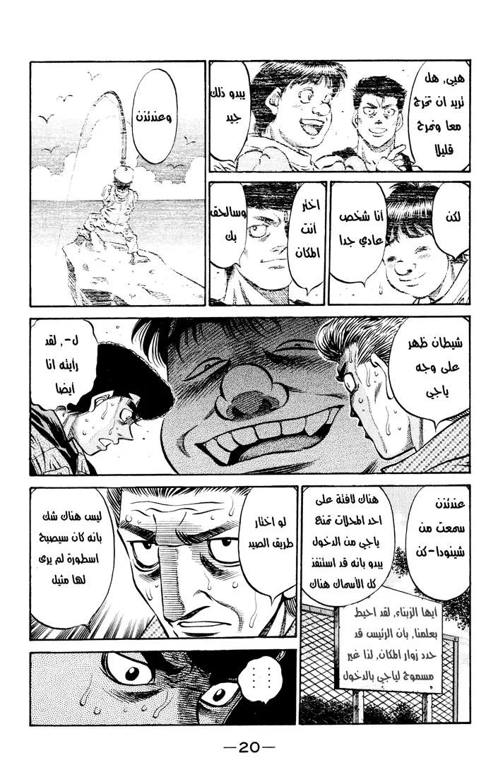 Read Hajime no Ippo AR Manga Online