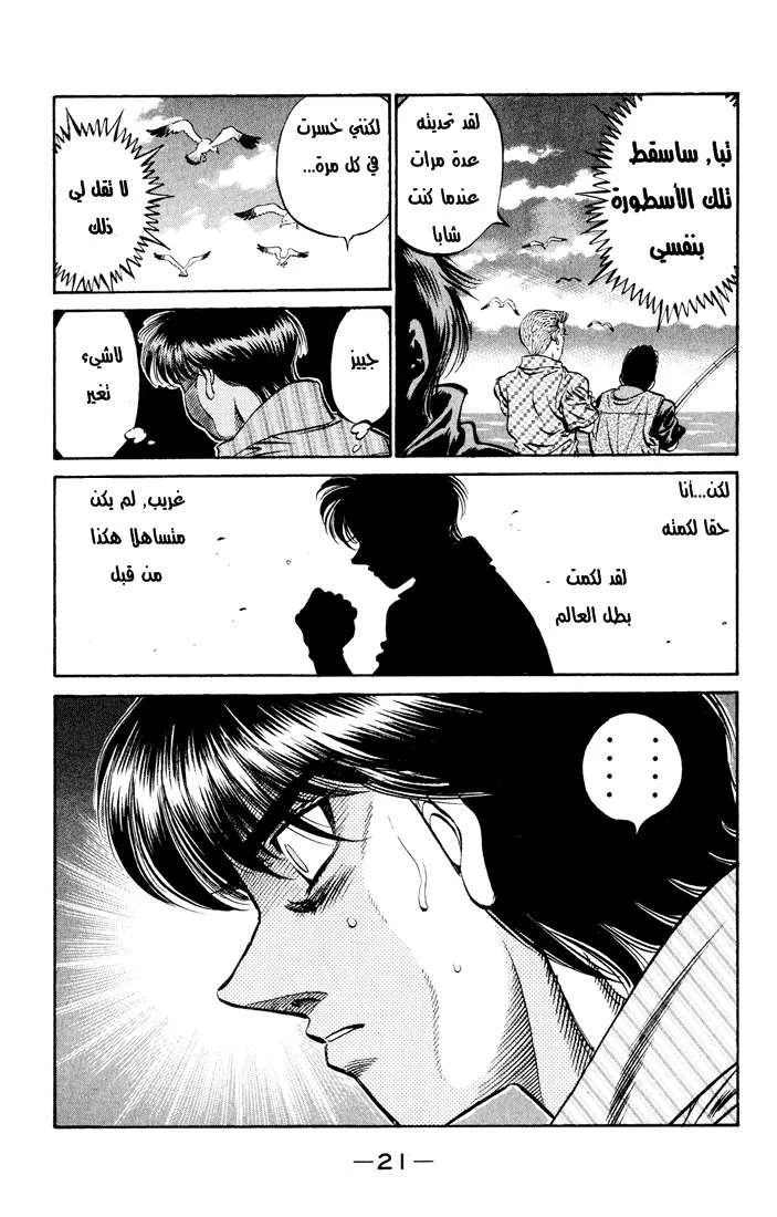 Read Hajime no Ippo AR Manga Online
