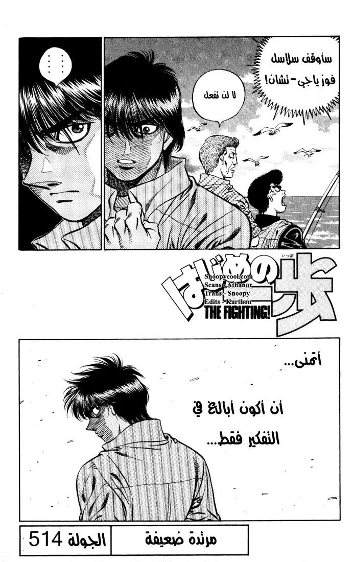 Read Hajime no Ippo AR Manga Online