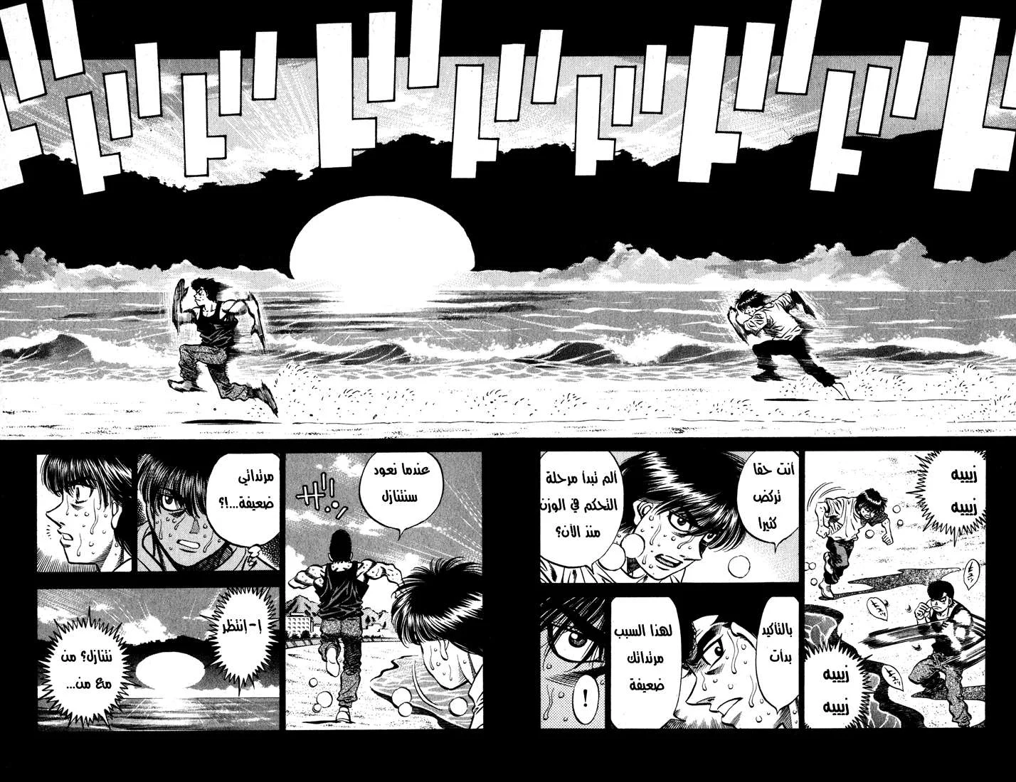 Read Hajime no Ippo AR Manga Online