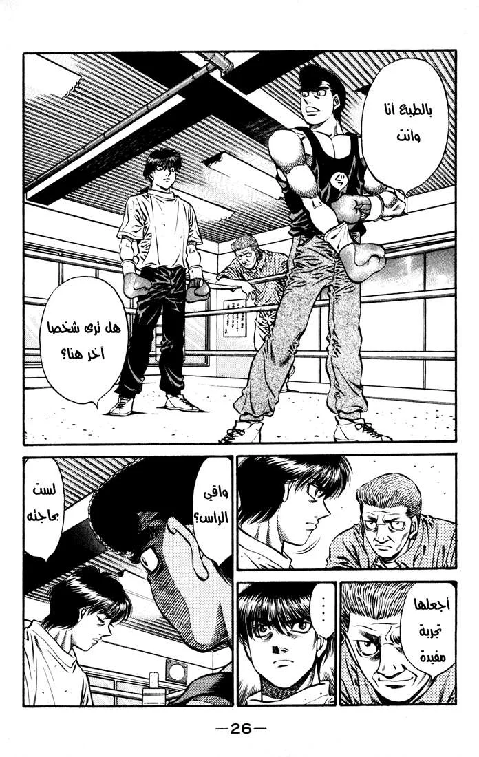 Read Hajime no Ippo AR Manga Online