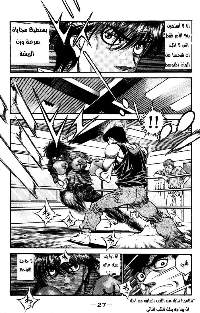 Read Hajime no Ippo AR Manga Online