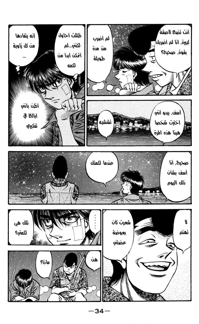 Read Hajime no Ippo AR Manga Online