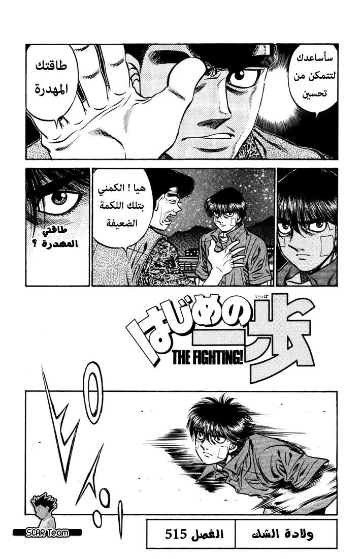 Read Hajime no Ippo AR Manga Online