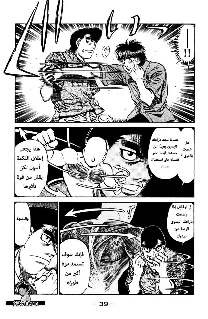 Read Hajime no Ippo AR Manga Online