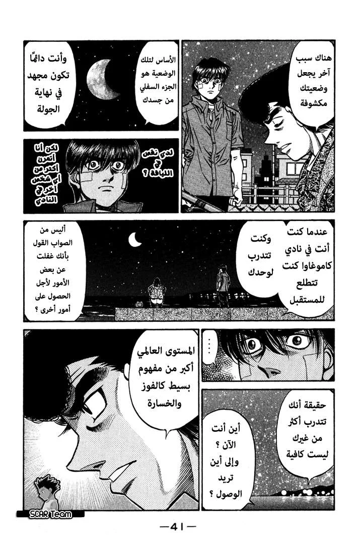 Read Hajime no Ippo AR Manga Online