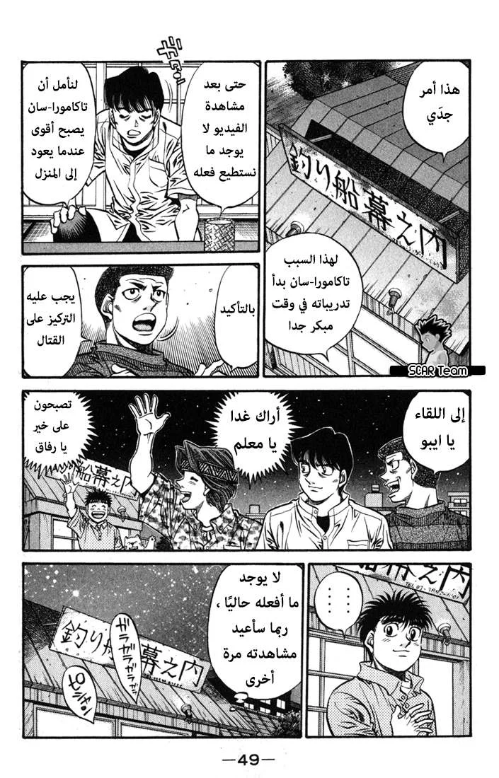 Read Hajime no Ippo AR Manga Online