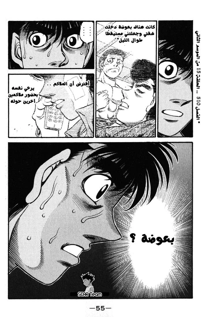 Read Hajime no Ippo AR Manga Online