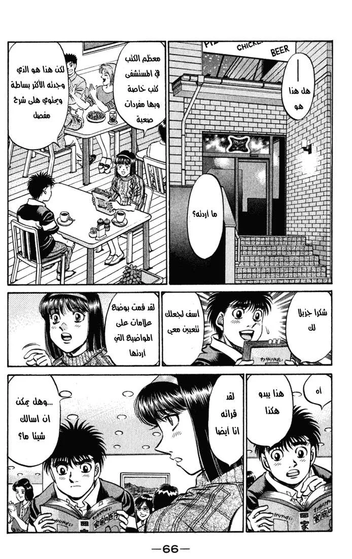 Read Hajime no Ippo AR Manga Online