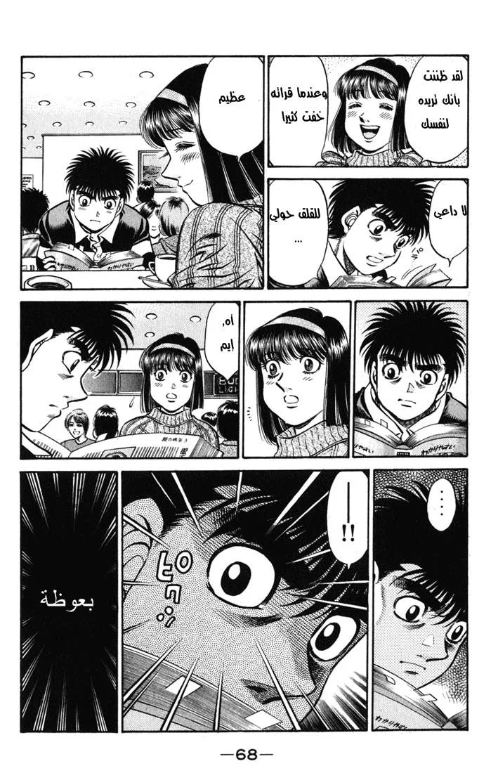 Read Hajime no Ippo AR Manga Online