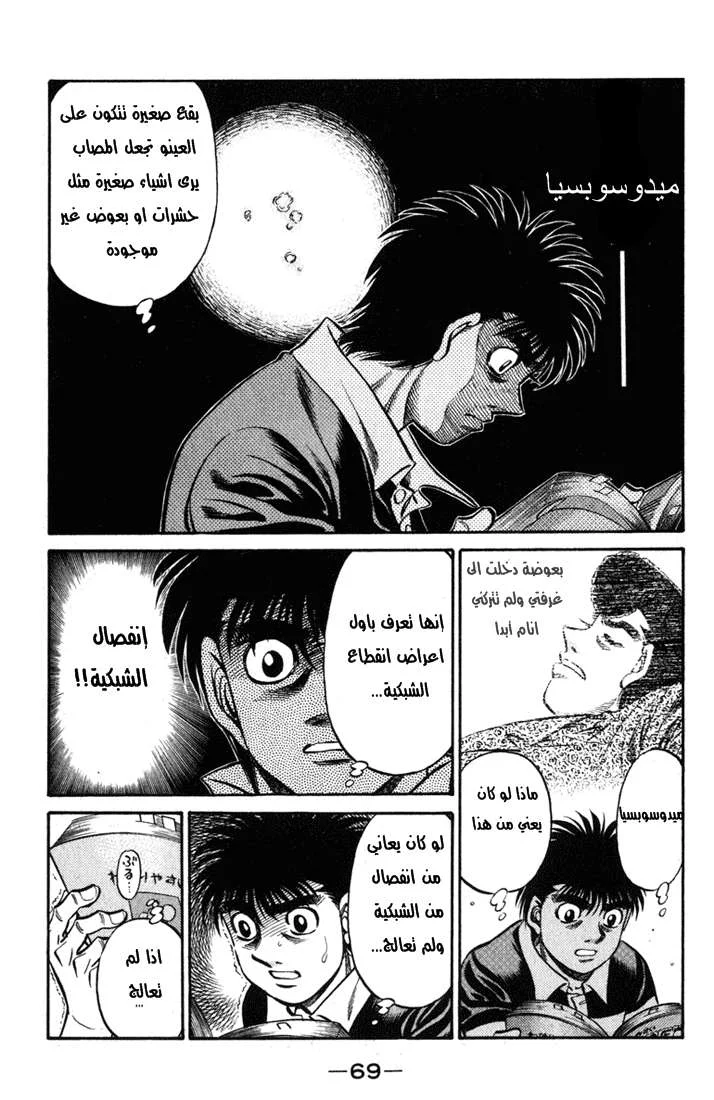 Read Hajime no Ippo AR Manga Online