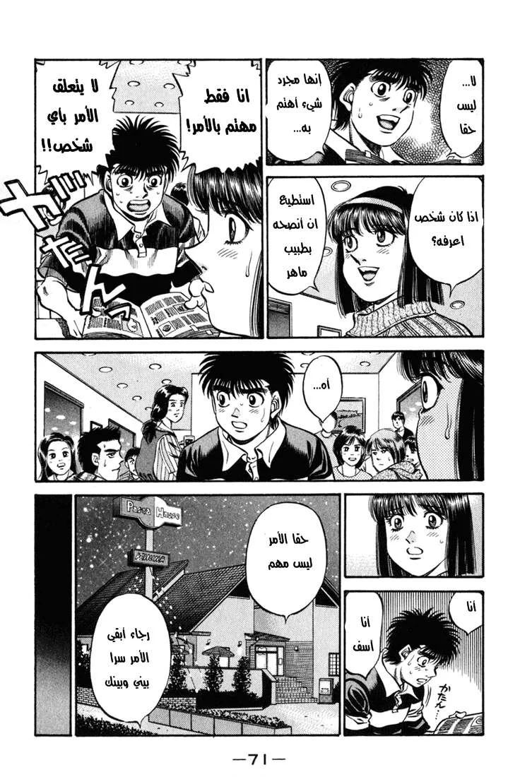 Read Hajime no Ippo AR Manga Online
