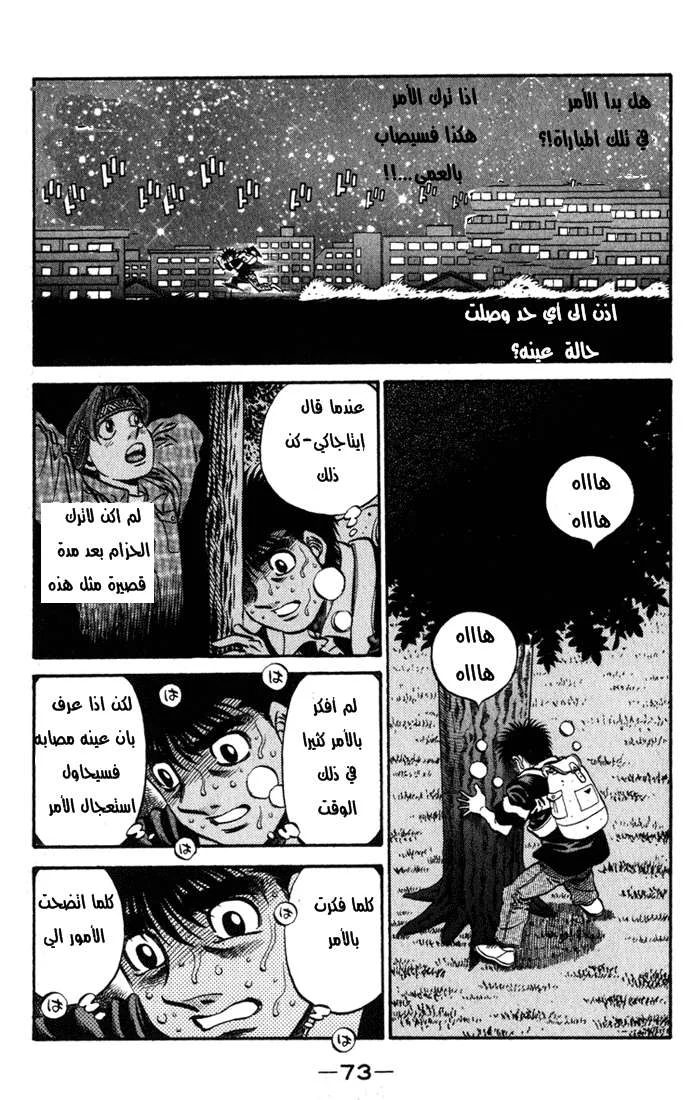 Read Hajime no Ippo AR Manga Online