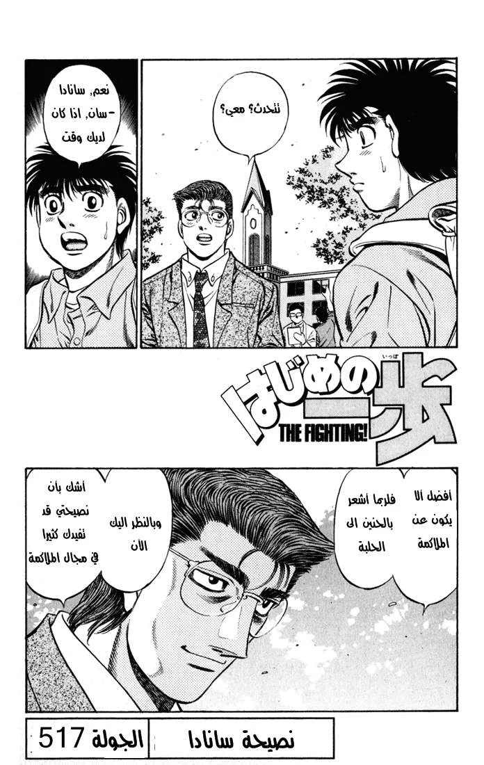 Read Hajime no Ippo AR Manga Online