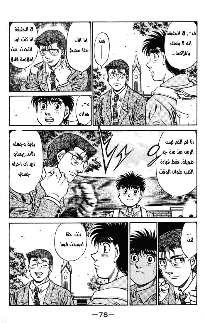 Read Hajime no Ippo AR Manga Online