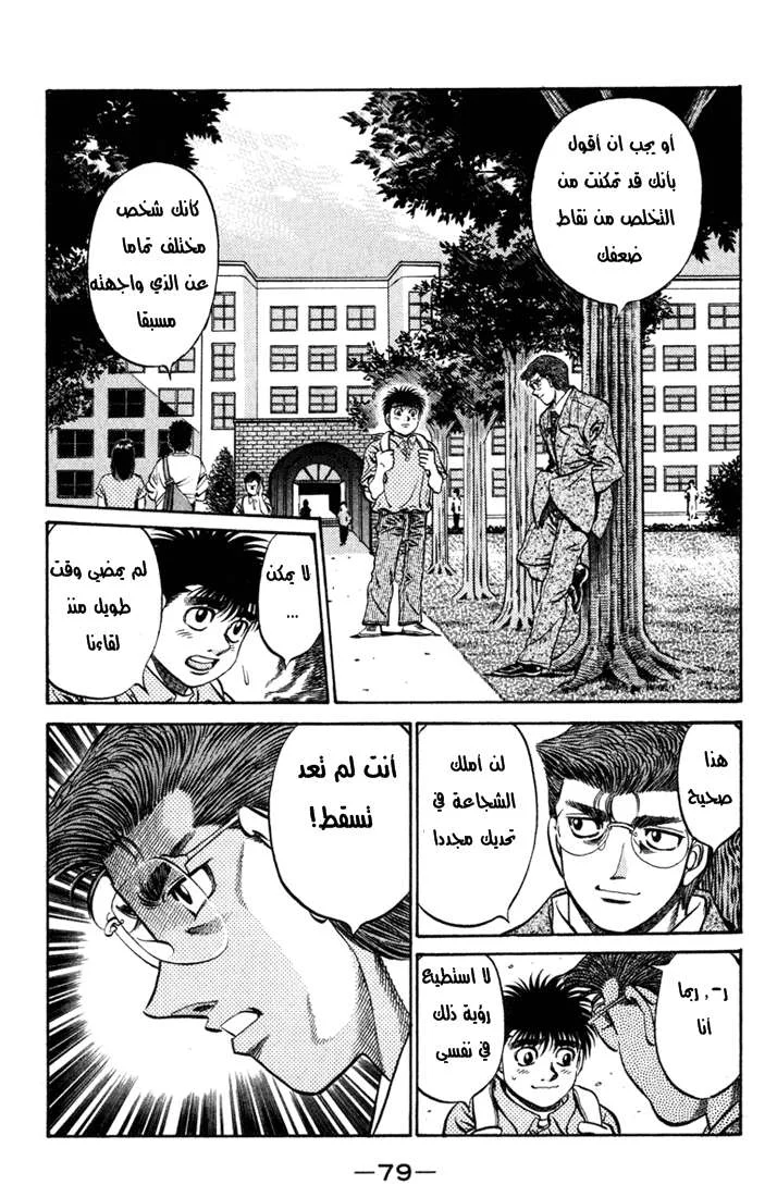 Read Hajime no Ippo AR Manga Online