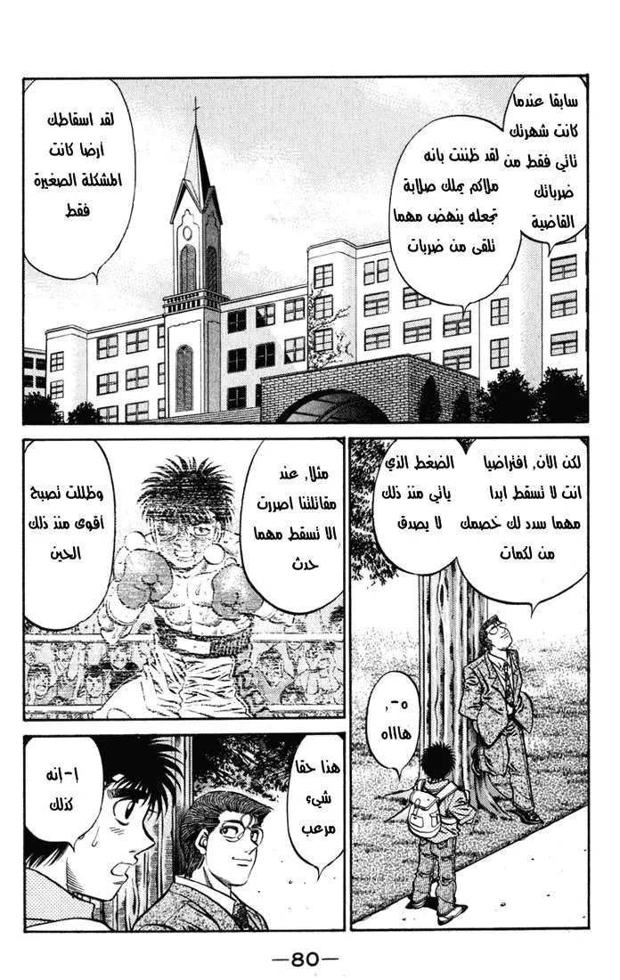 Read Hajime no Ippo AR Manga Online