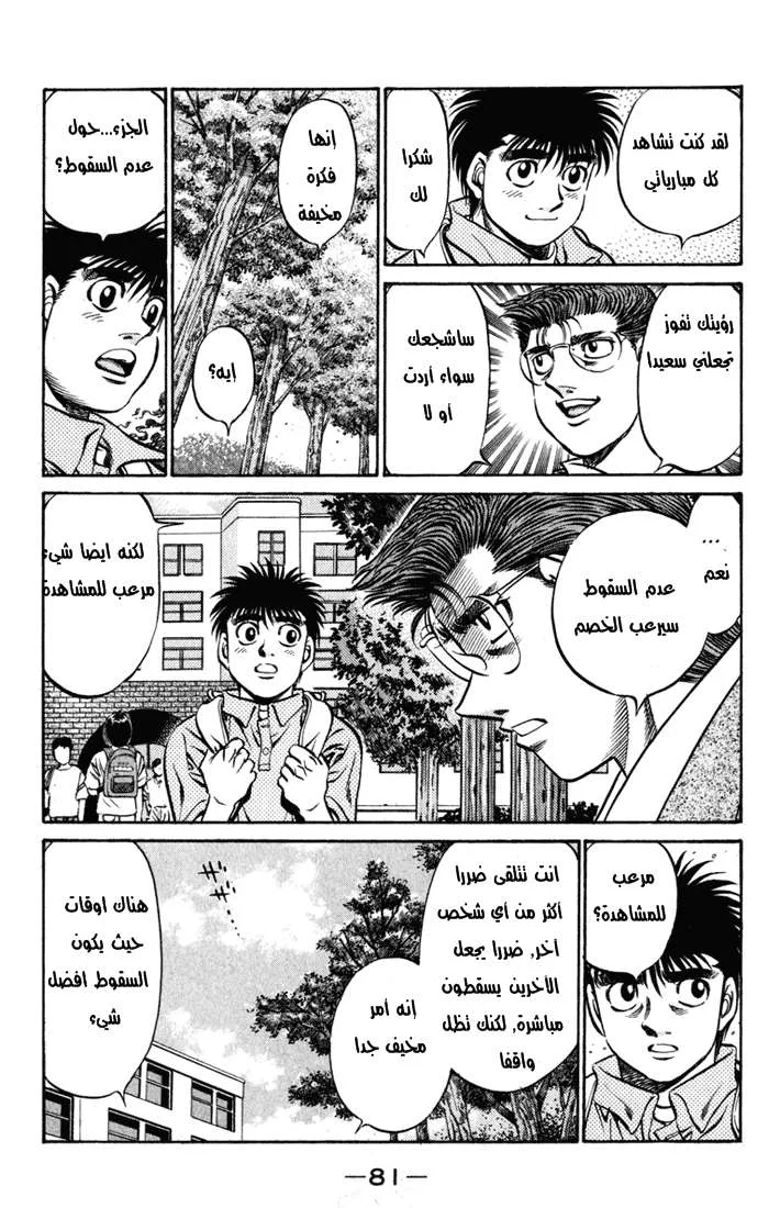 Read Hajime no Ippo AR Manga Online