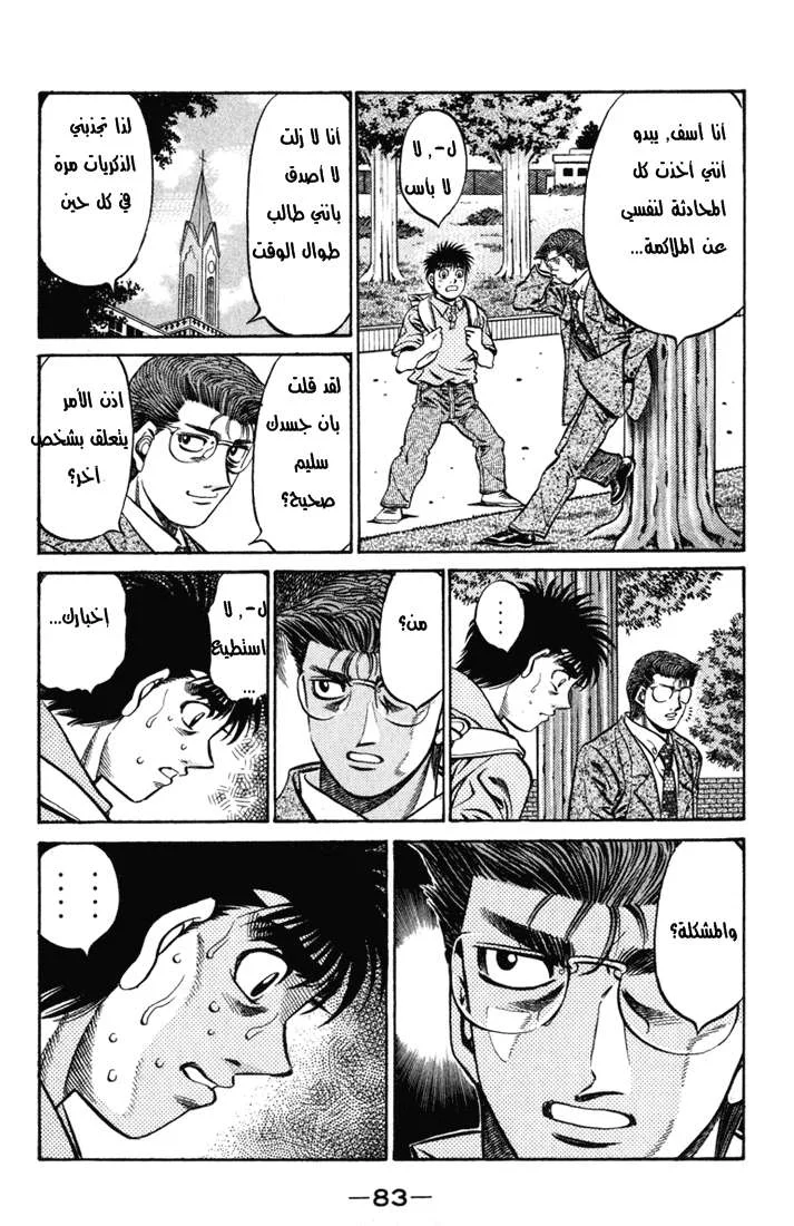 Read Hajime no Ippo AR Manga Online