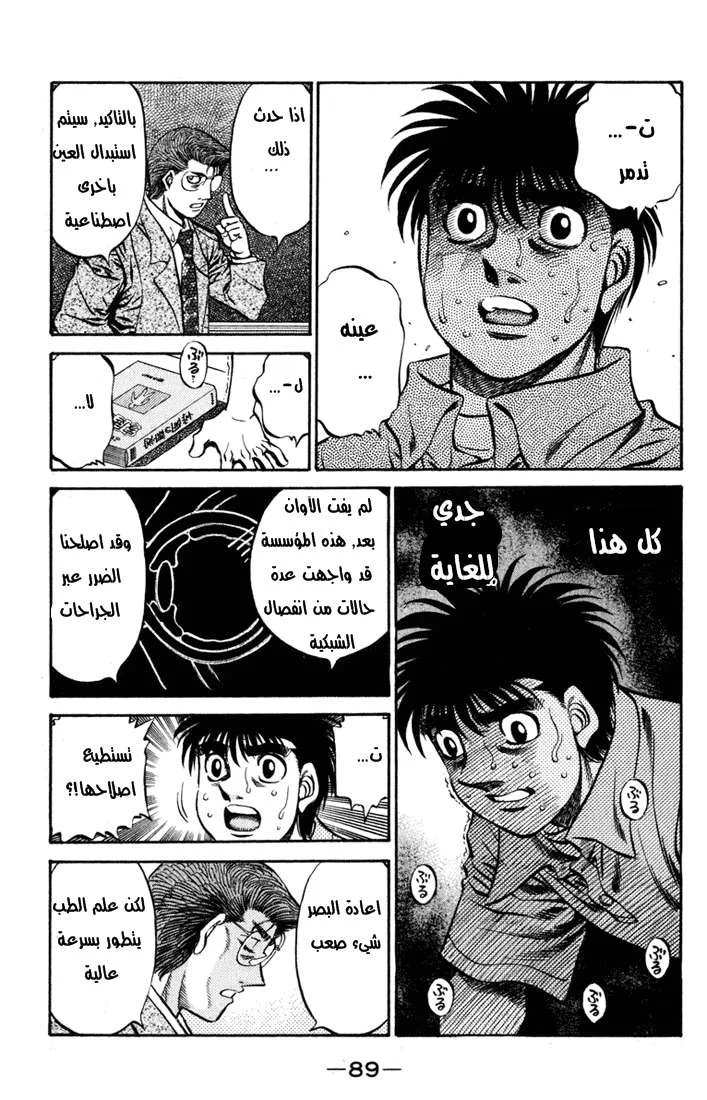 Read Hajime no Ippo AR Manga Online