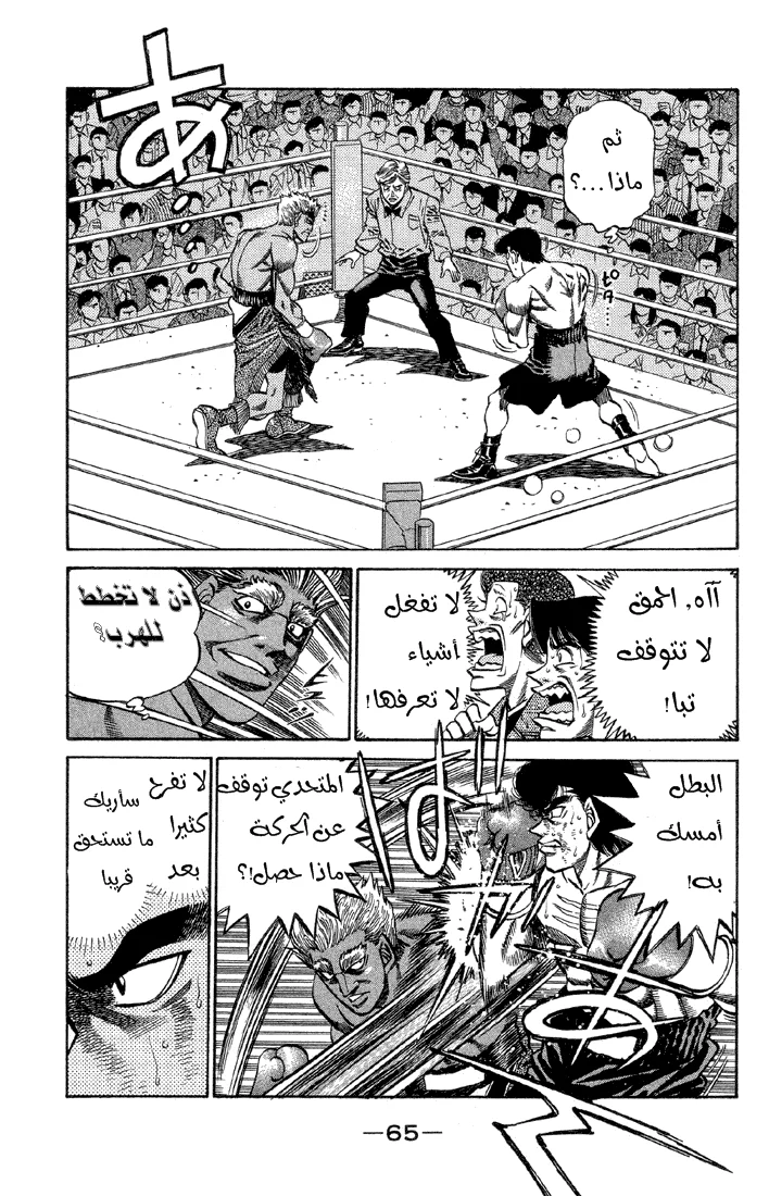 Read Hajime no Ippo AR Manga Online