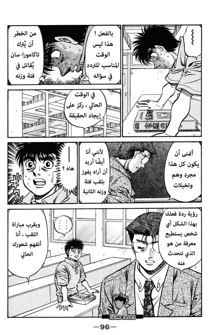 Read Hajime no Ippo AR Manga Online
