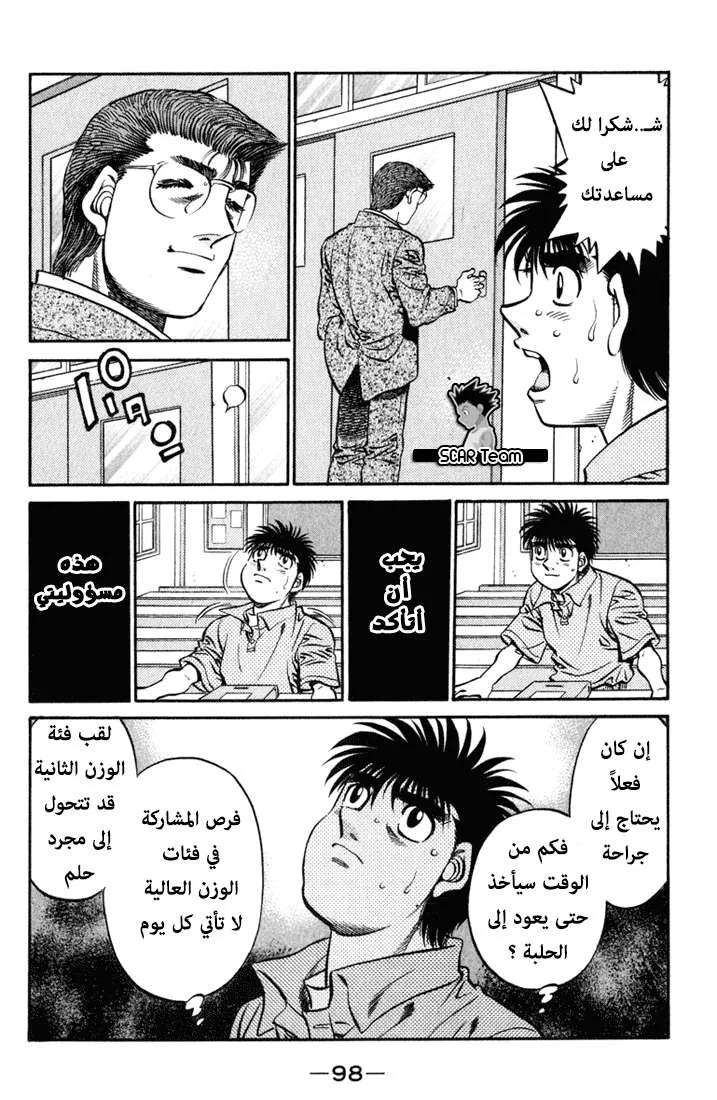 Read Hajime no Ippo AR Manga Online