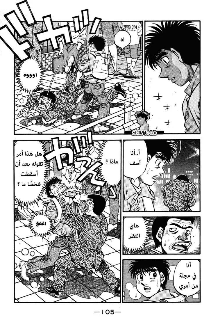 Read Hajime no Ippo AR Manga Online