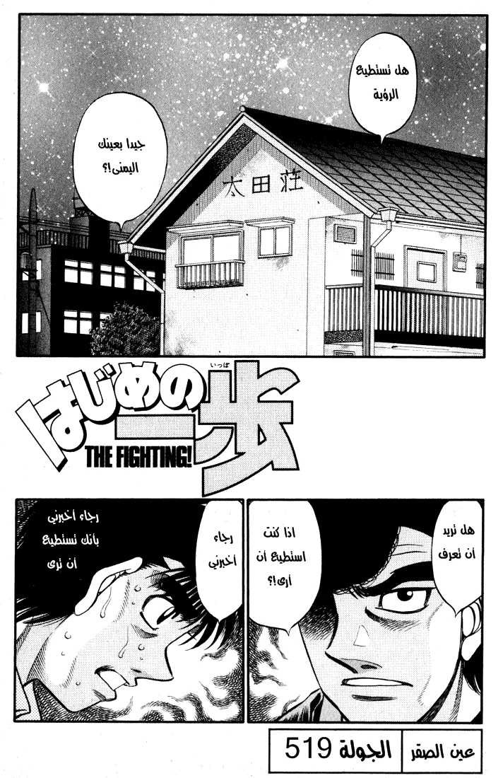 Read Hajime no Ippo AR Manga Online