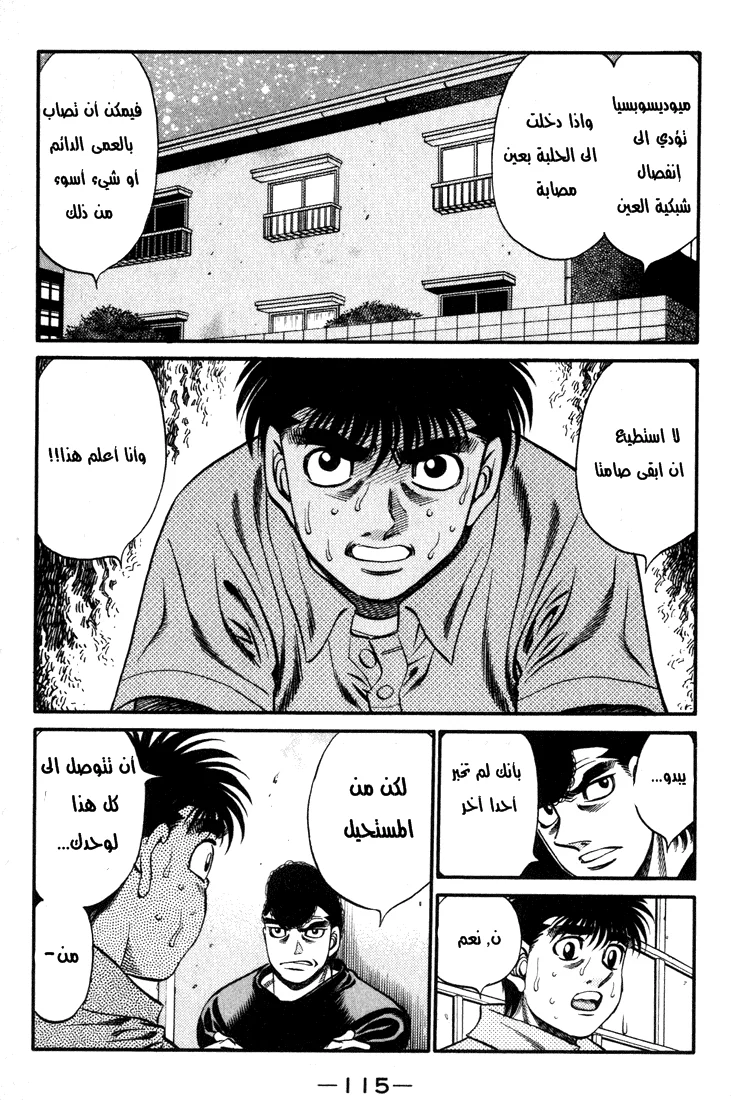 Read Hajime no Ippo AR Manga Online