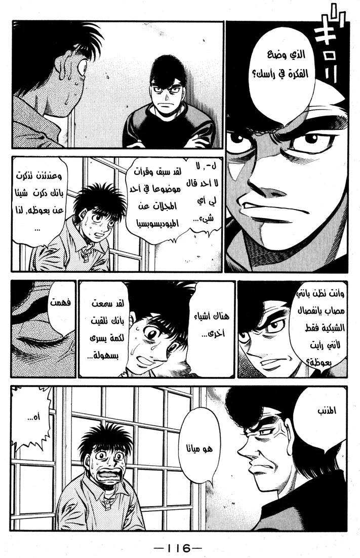 Read Hajime no Ippo AR Manga Online