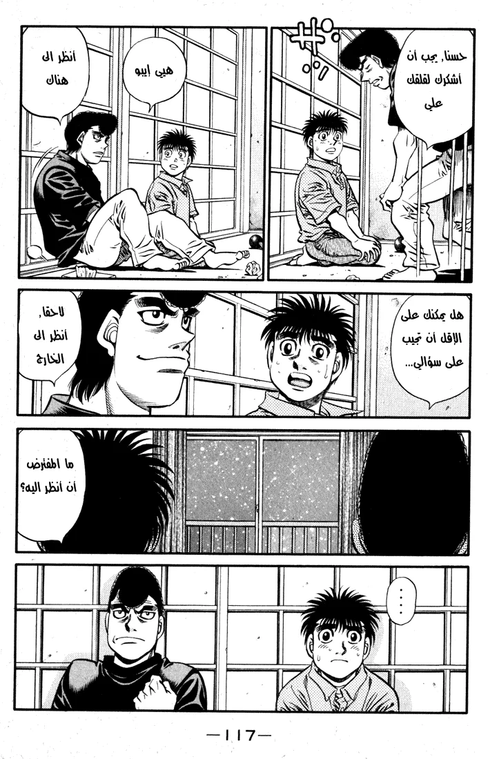 Read Hajime no Ippo AR Manga Online