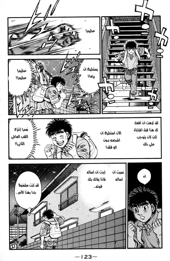 Read Hajime no Ippo AR Manga Online