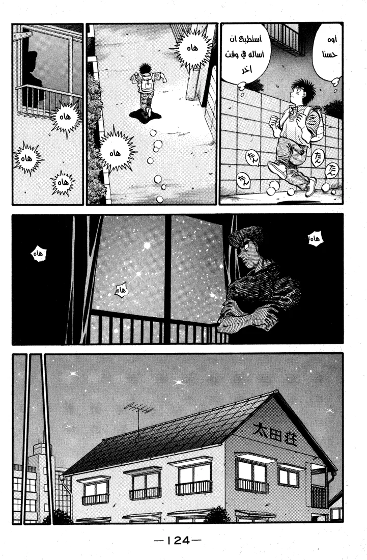 Read Hajime no Ippo AR Manga Online